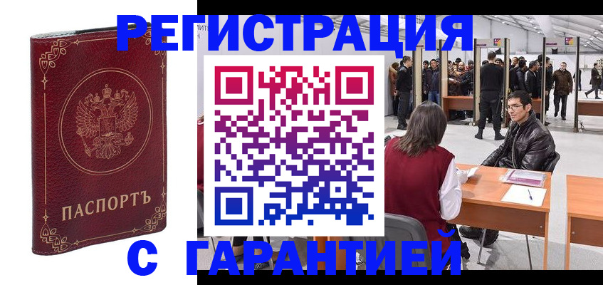 прописка законно в Новомосковске