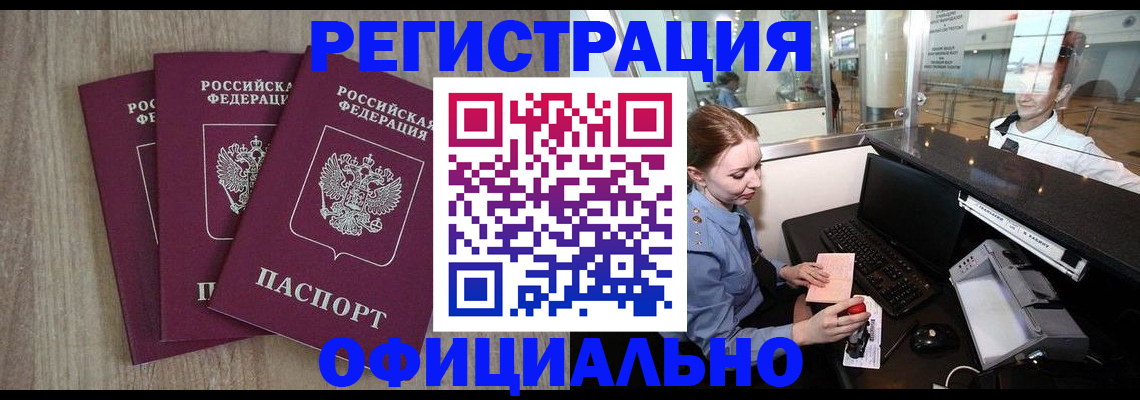 временная регистрация в Новомосковске