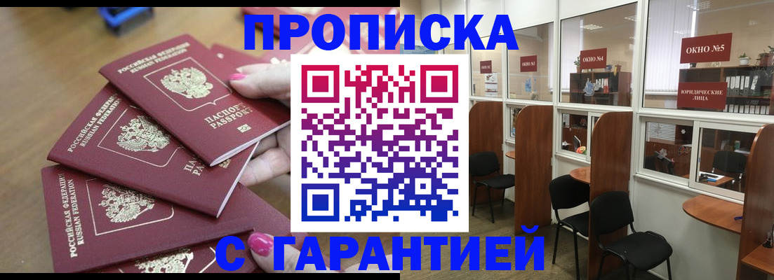прописка поиск в Новомосковске