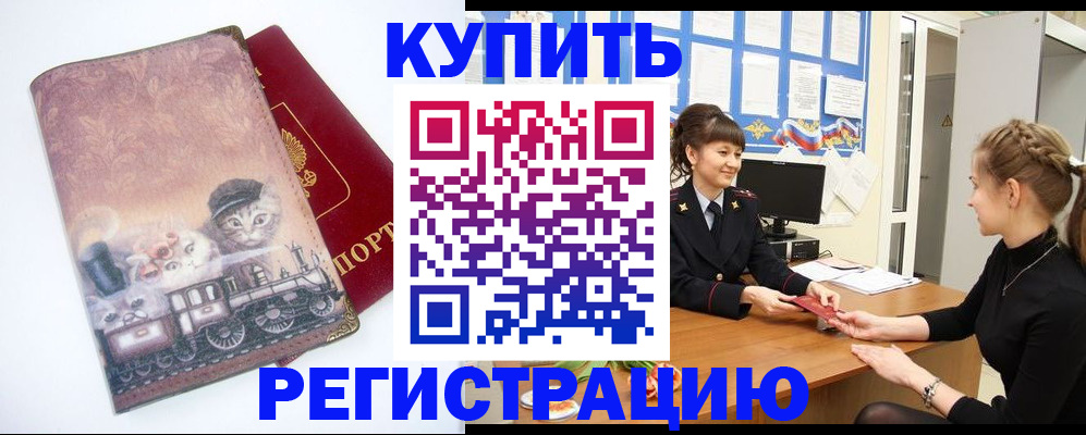прописка 2025 в Новомосковске