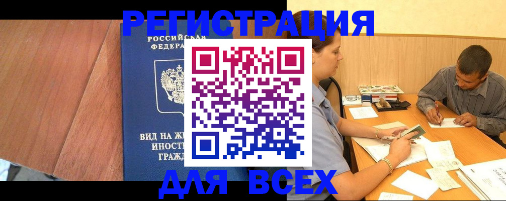 где прописаться в Новомосковске