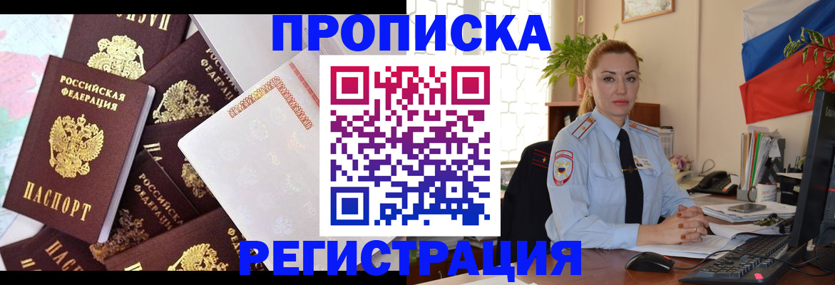 прописка для школы в Новомосковске